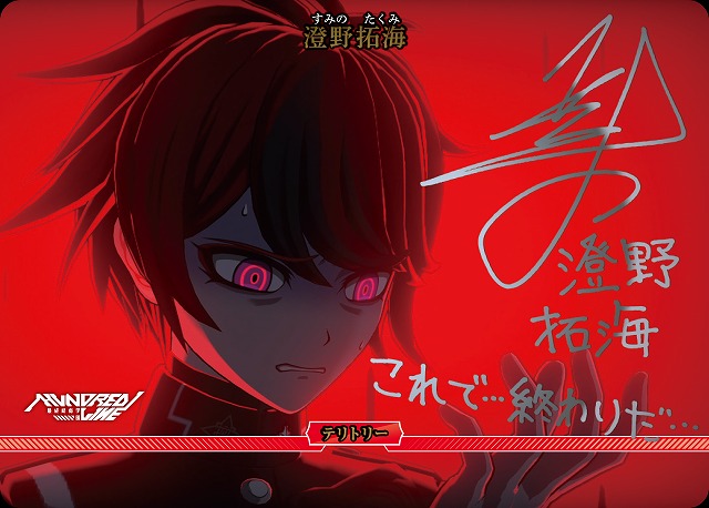 HUNDRED LINE(澄野拓海)(BT) 【BB-LDA-001aBT】